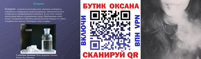 Бутират 99%  Сковородино 